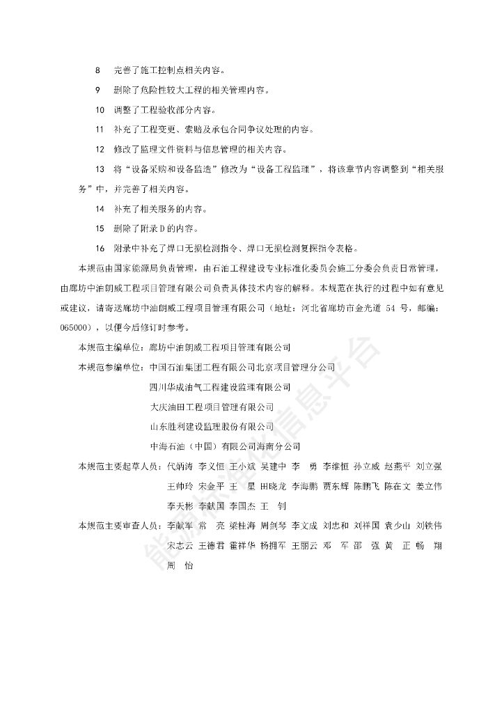 SY/T 4116.1-2024 标准预览