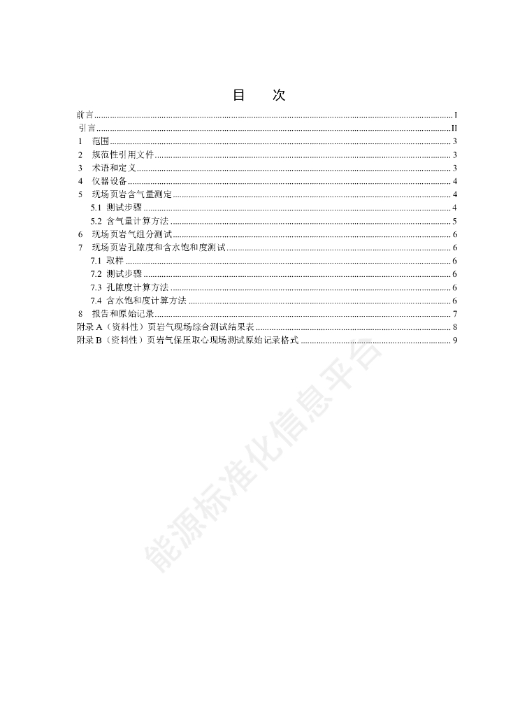NB/T 11621.2-2024 标准预览