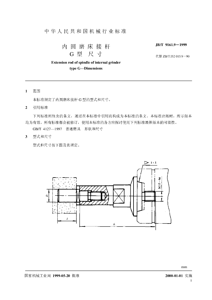 JB/T 9161.9-1999 标准预览