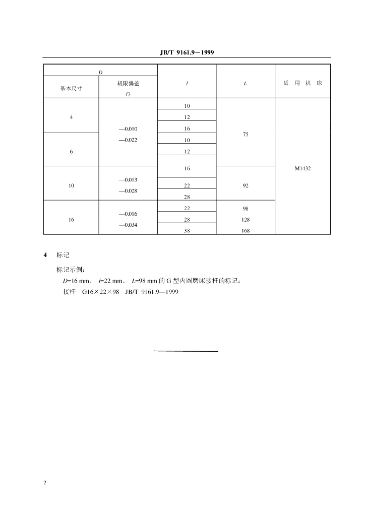 JB/T 9161.9-1999 标准预览