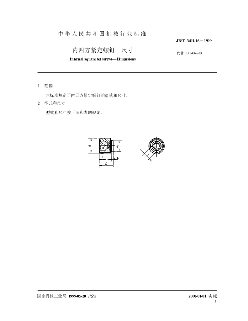 JB/T 3411.16-1999 标准预览