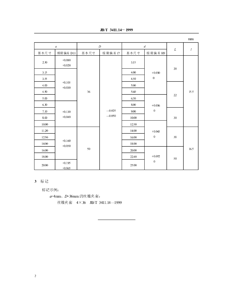 JB/T 3411.14-1999 标准预览