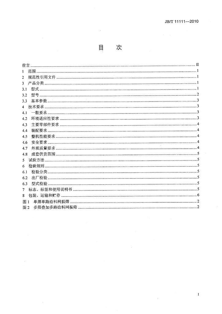 JB/T 11111-2010 标准预览