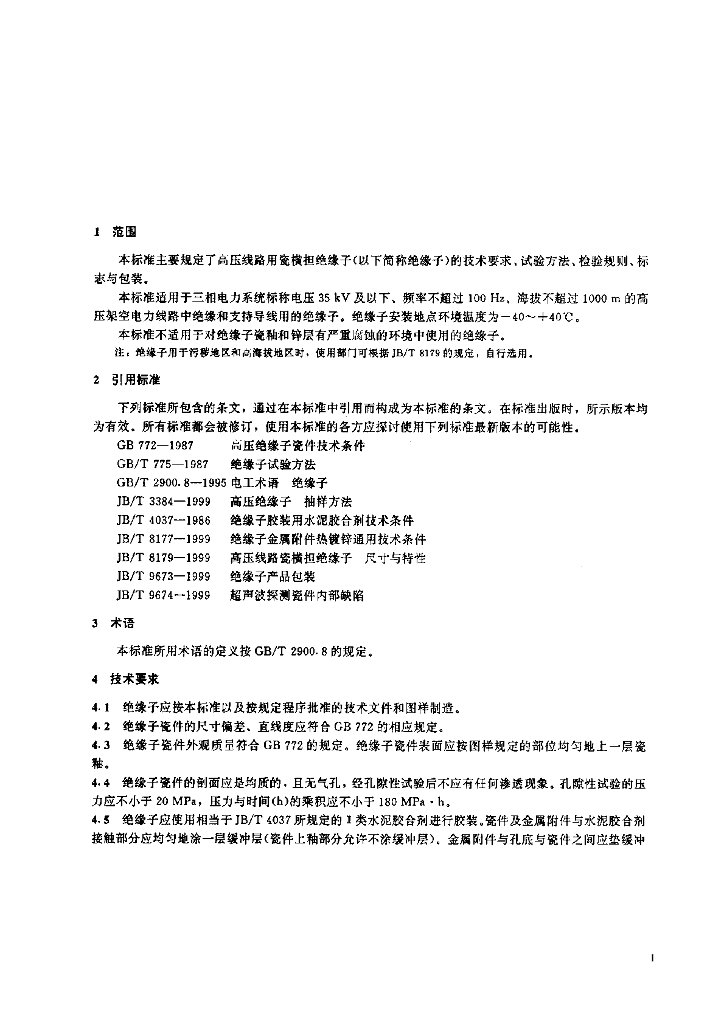 JB/T 9676-1999 标准预览