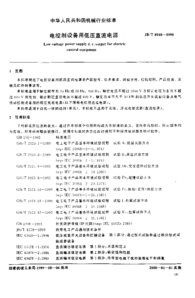 JB/T 8948-1999 标准预览