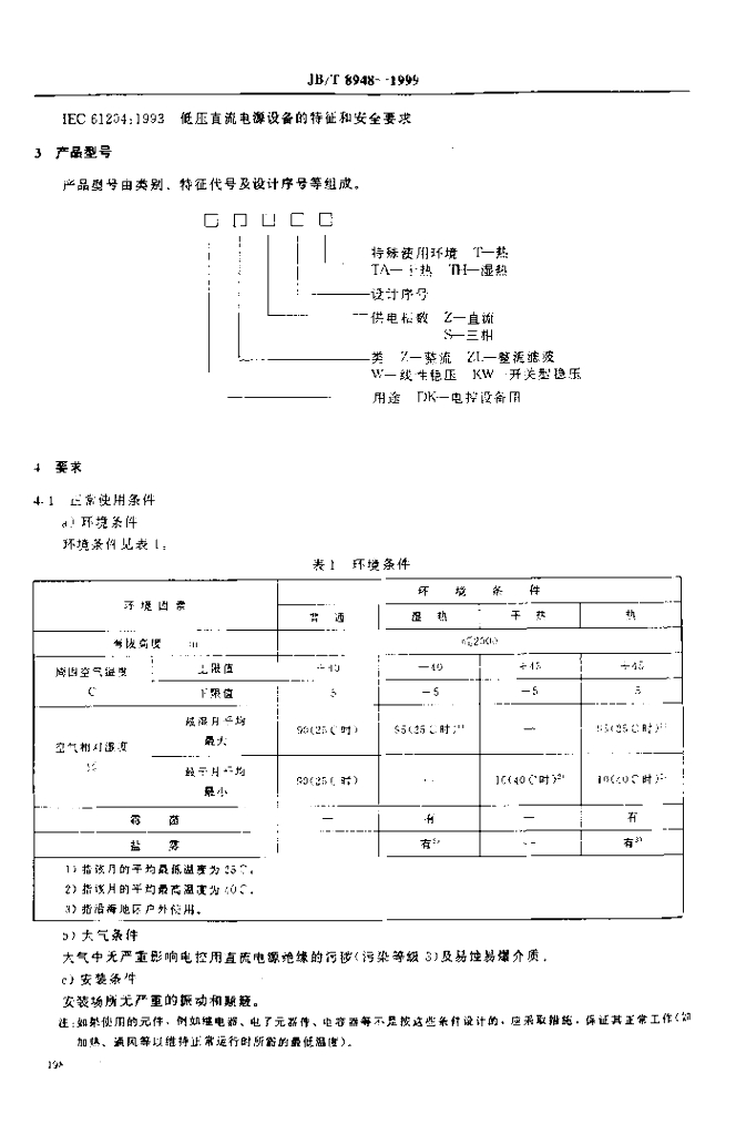 JB/T 8948-1999 标准预览