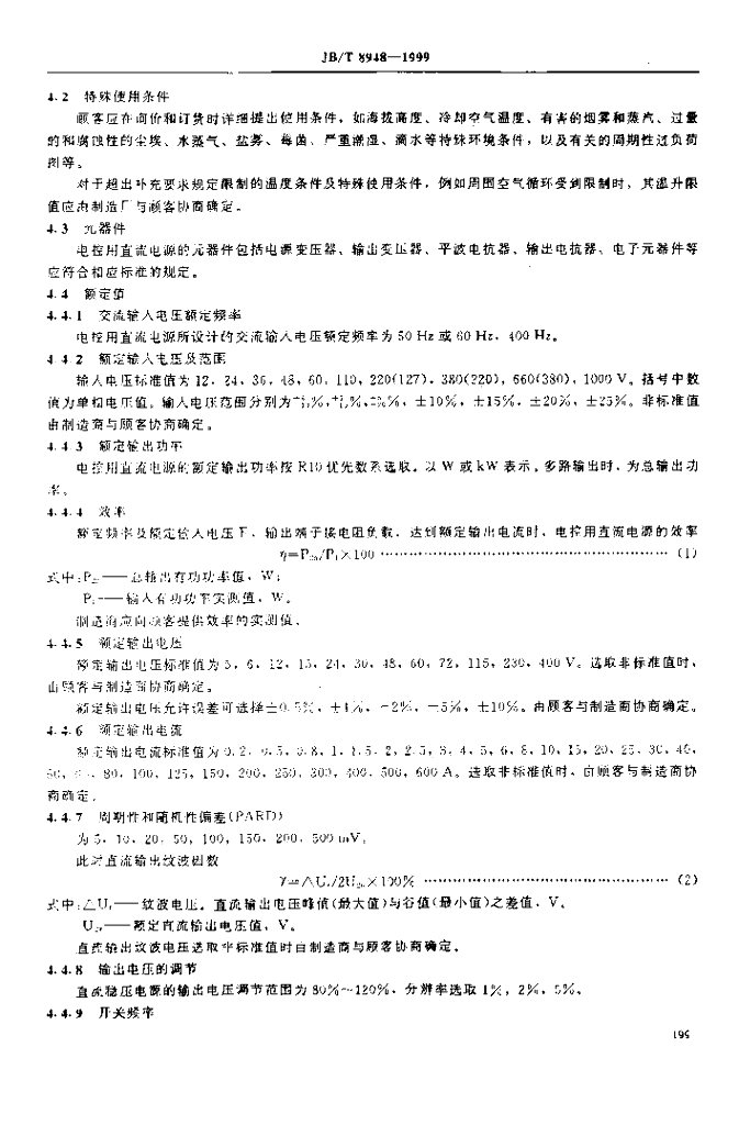 JB/T 8948-1999 标准预览