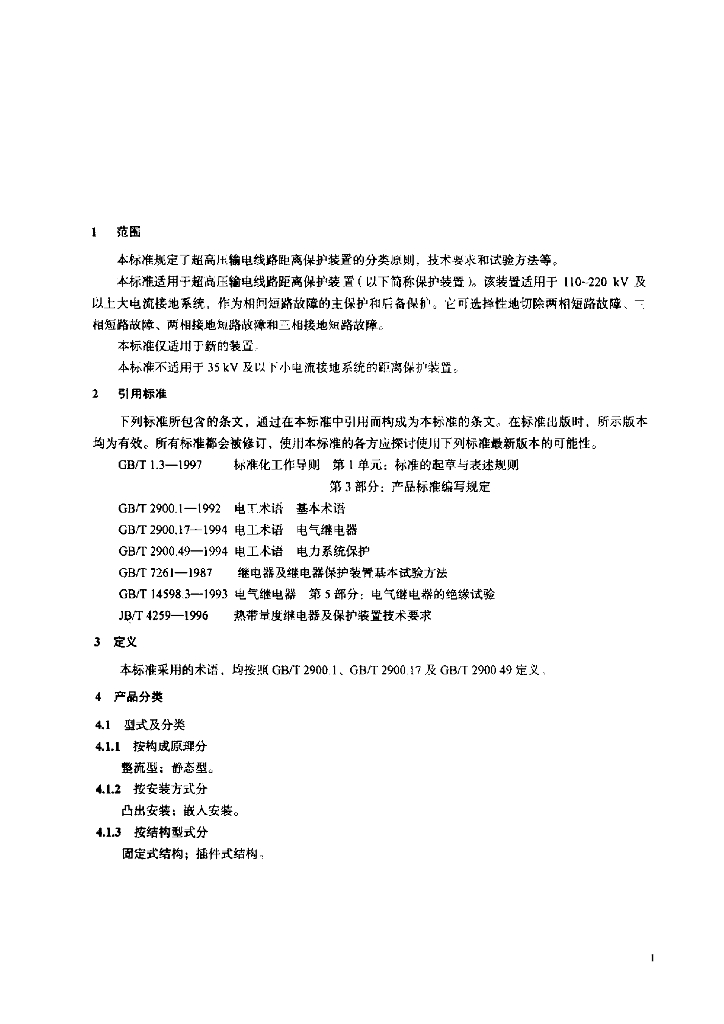 JB/T 9569-1999 标准预览