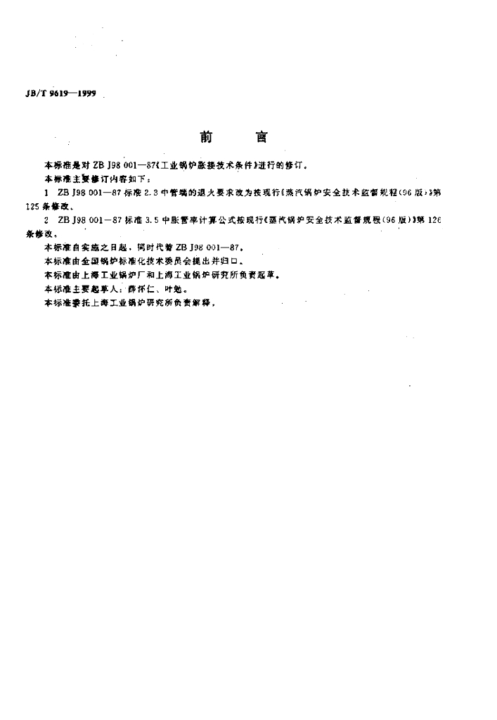 JB/T 9619-1999 标准预览