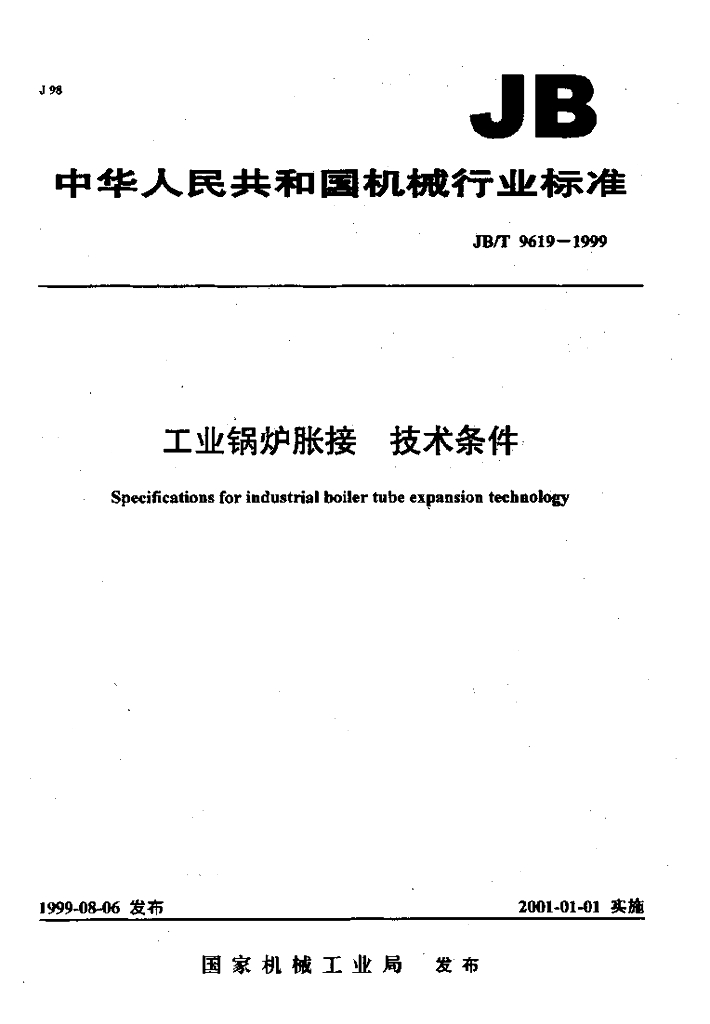 JB/T 9619-1999 标准预览