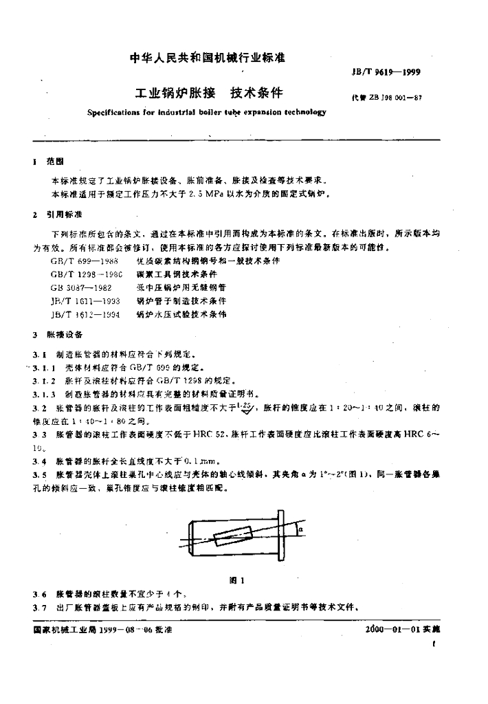 JB/T 9619-1999 标准预览
