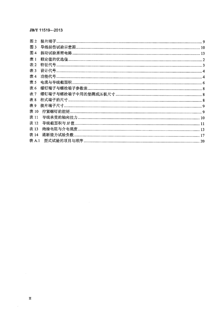 JB/T 11519-2013 标准预览