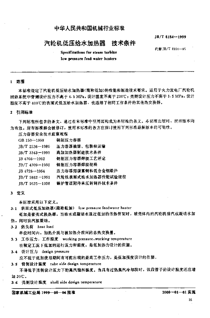 JB/T 8184-1999 标准预览