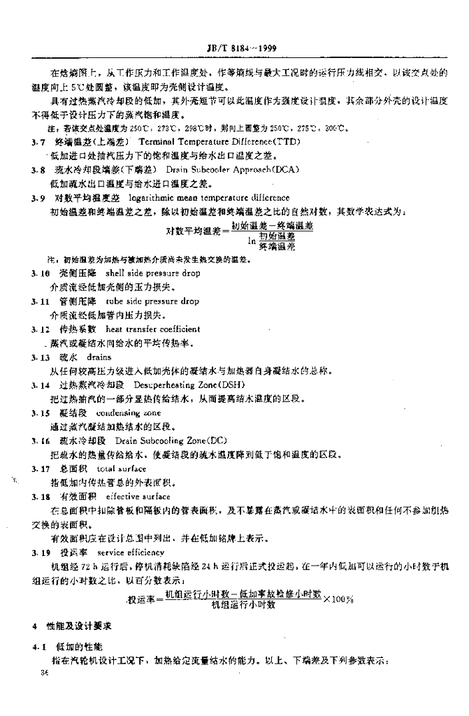 JB/T 8184-1999 标准预览