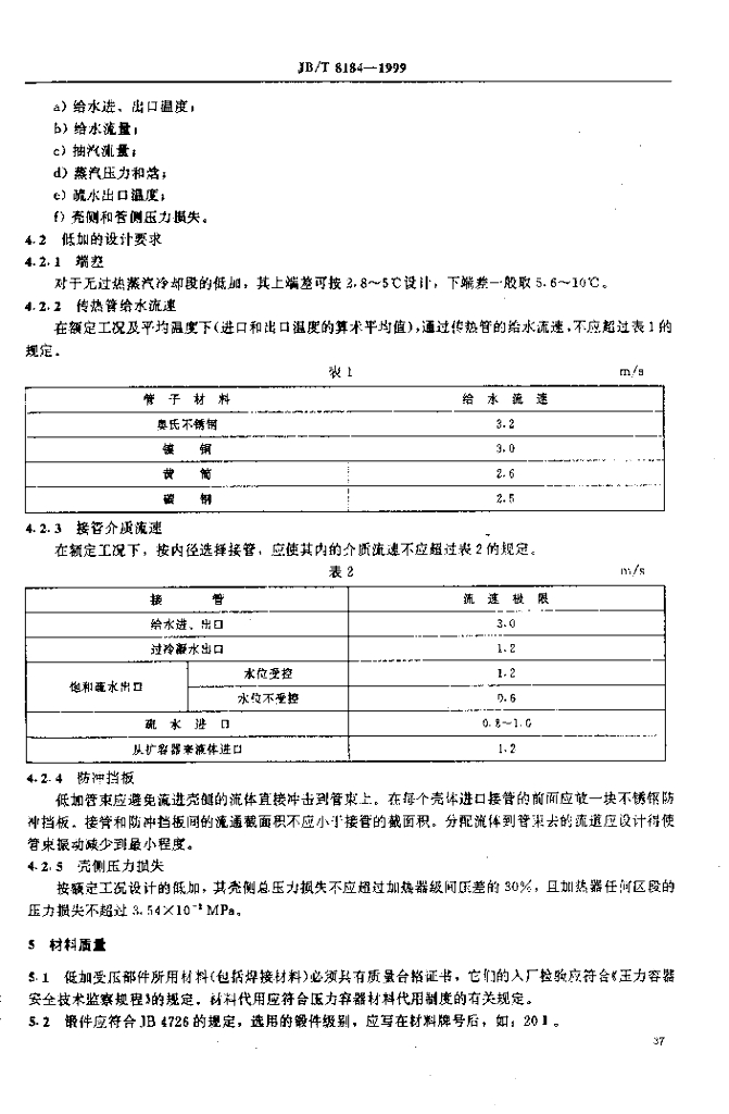 JB/T 8184-1999 标准预览