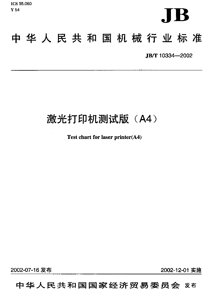 JB/T 10334-2002 标准预览