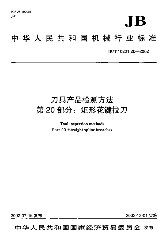JB/T 10231.20-2002 标准预览