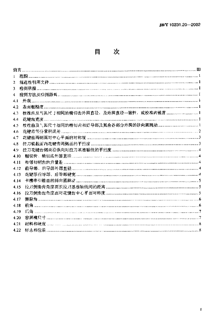 JB/T 10231.20-2002 标准预览