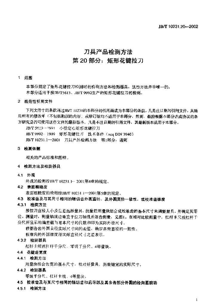 JB/T 10231.20-2002 标准预览