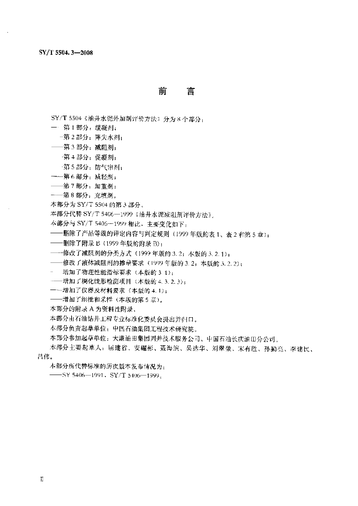 SY/T 5504.3-2008 标准预览