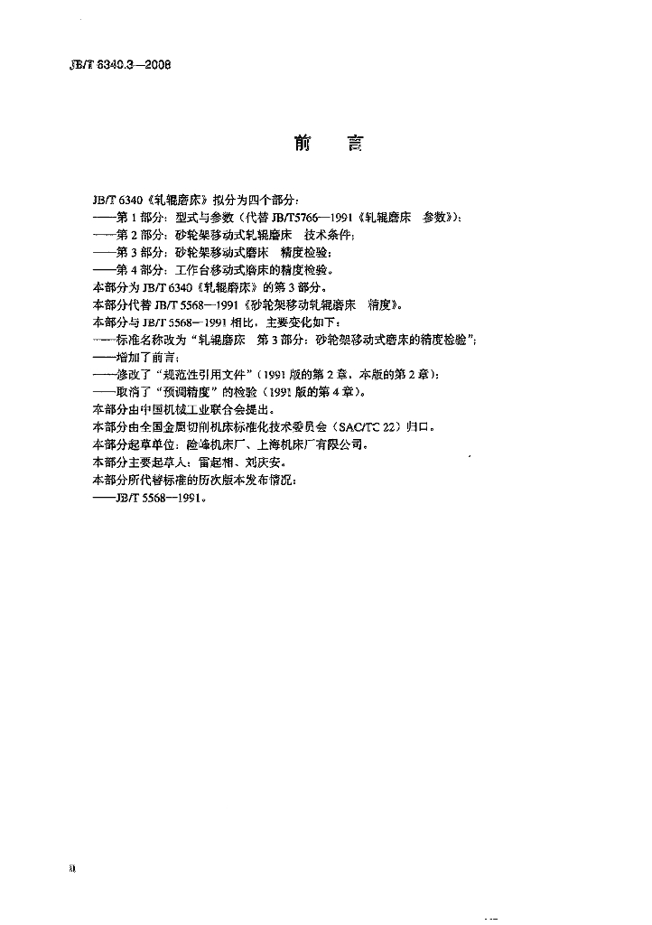 JB/T 6340.3-2008 标准预览