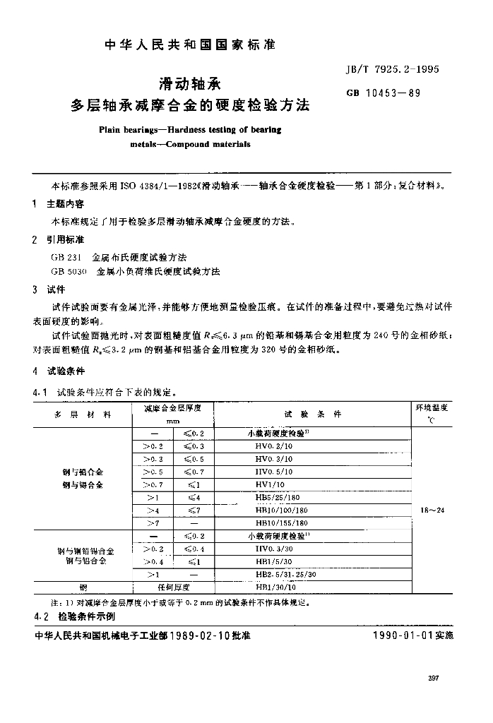JB/T 7925.2-1995 标准预览