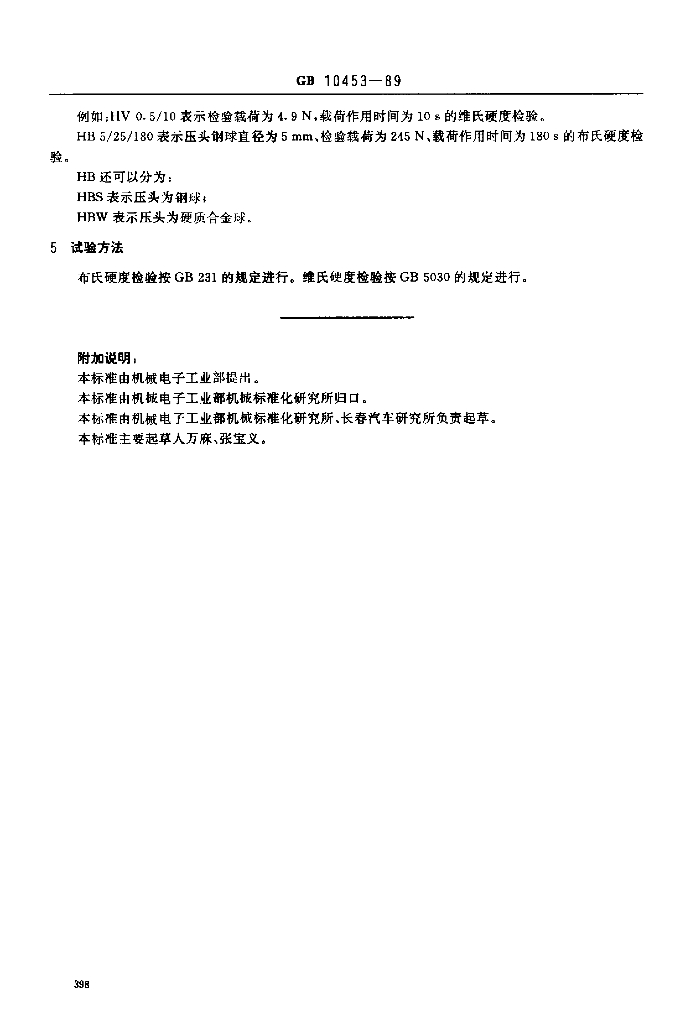 JB/T 7925.2-1995 标准预览