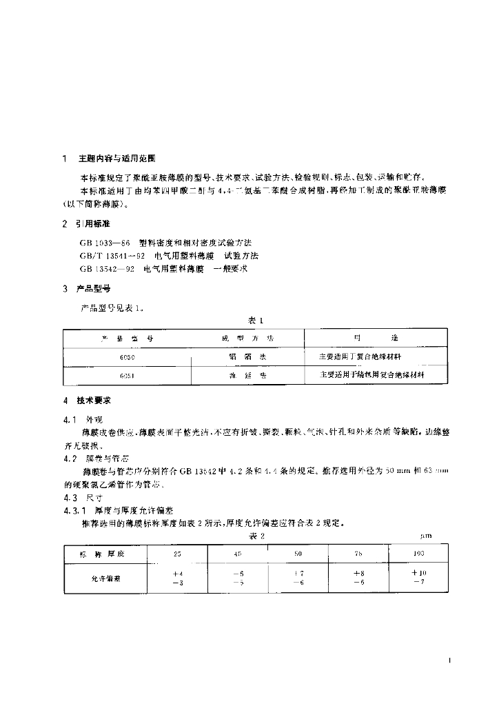 JB/T 2726-1996 标准预览