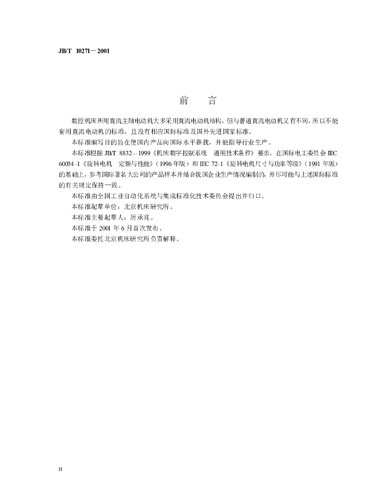 JB/T 10271-2001 标准预览
