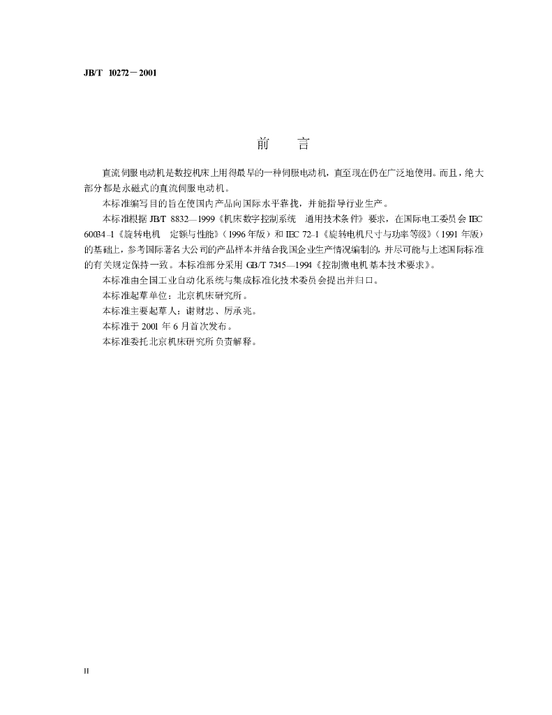 JB/T 10272-2001 标准预览