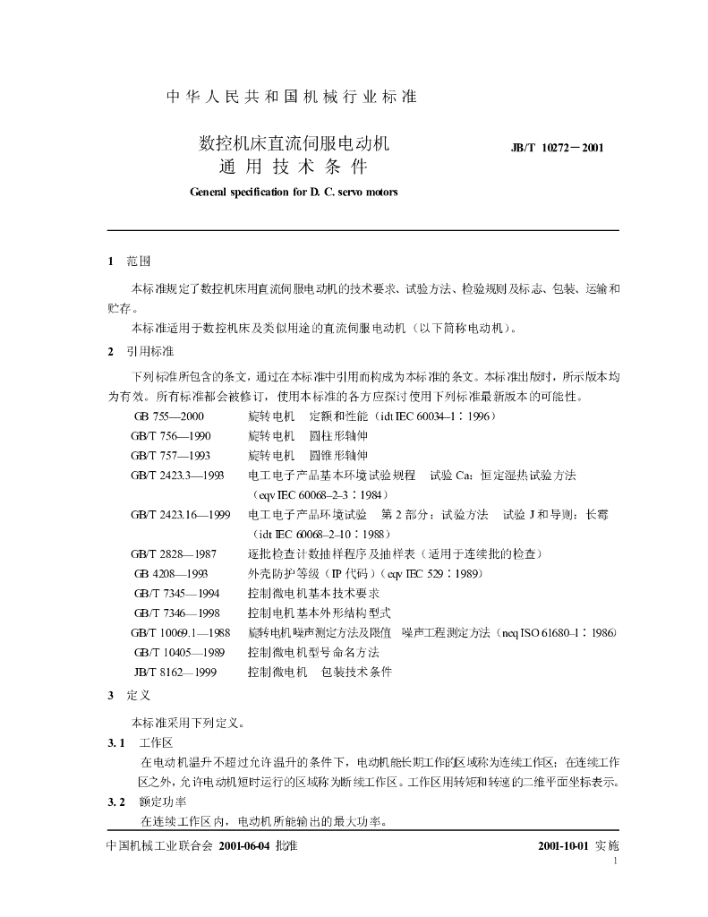 JB/T 10272-2001 标准预览