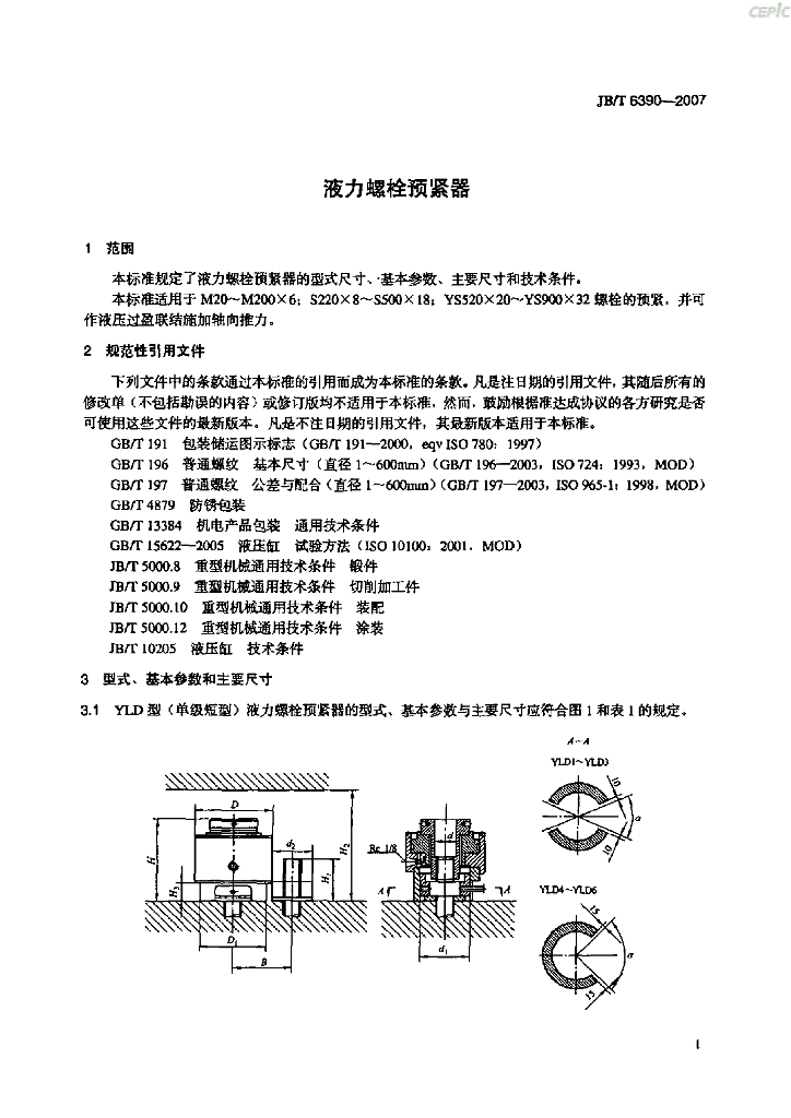 JB/T 6390-2007 标准预览