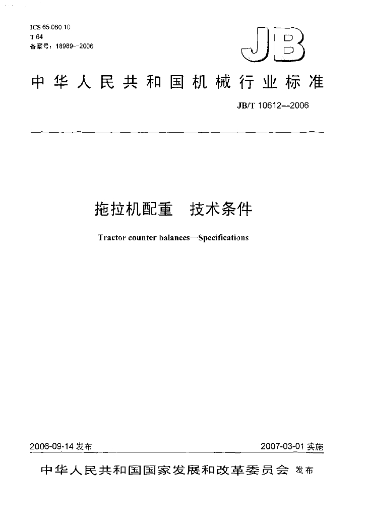 JB/T 10612-2006 标准预览