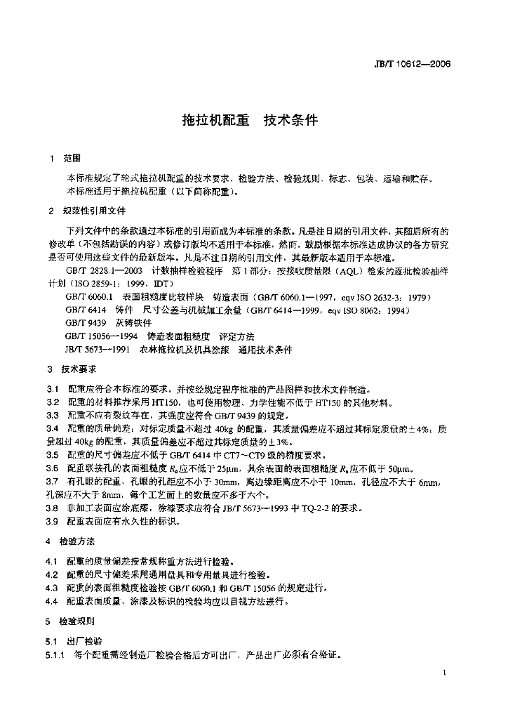 JB/T 10612-2006 标准预览