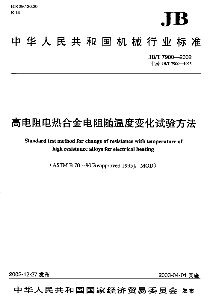 JB/T 7900-2002 标准预览