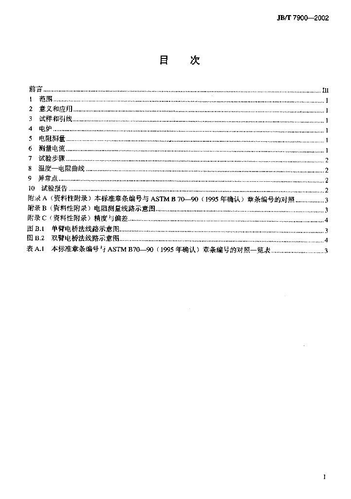 JB/T 7900-2002 标准预览