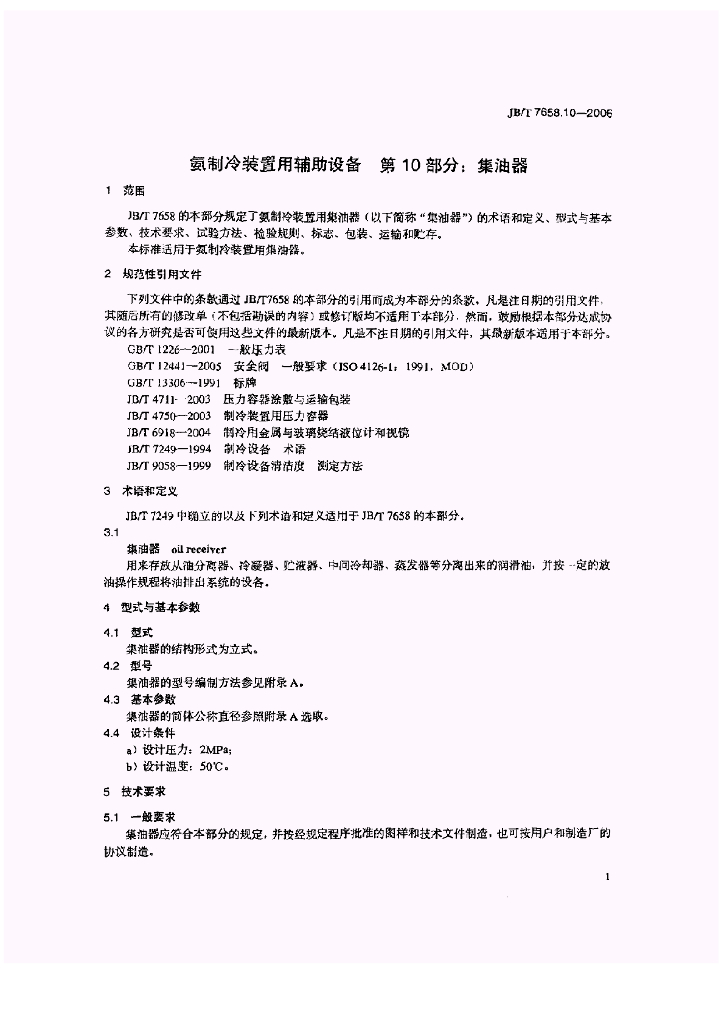 JB/T 7658.10-2006 标准预览