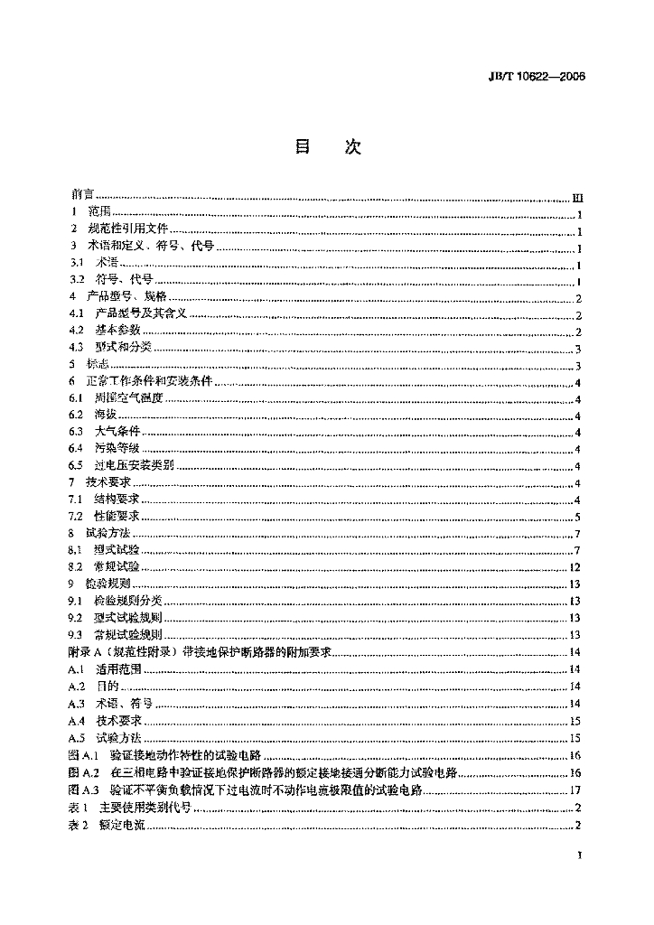 JB/T 10622-2006 标准预览