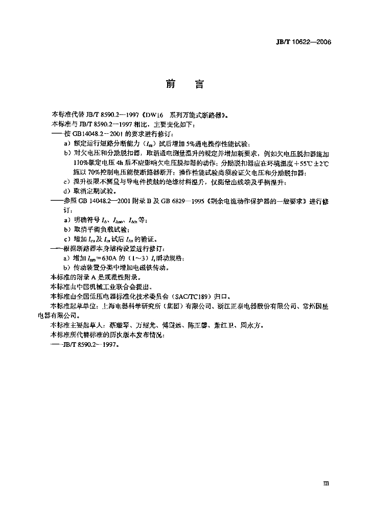 JB/T 10622-2006 标准预览