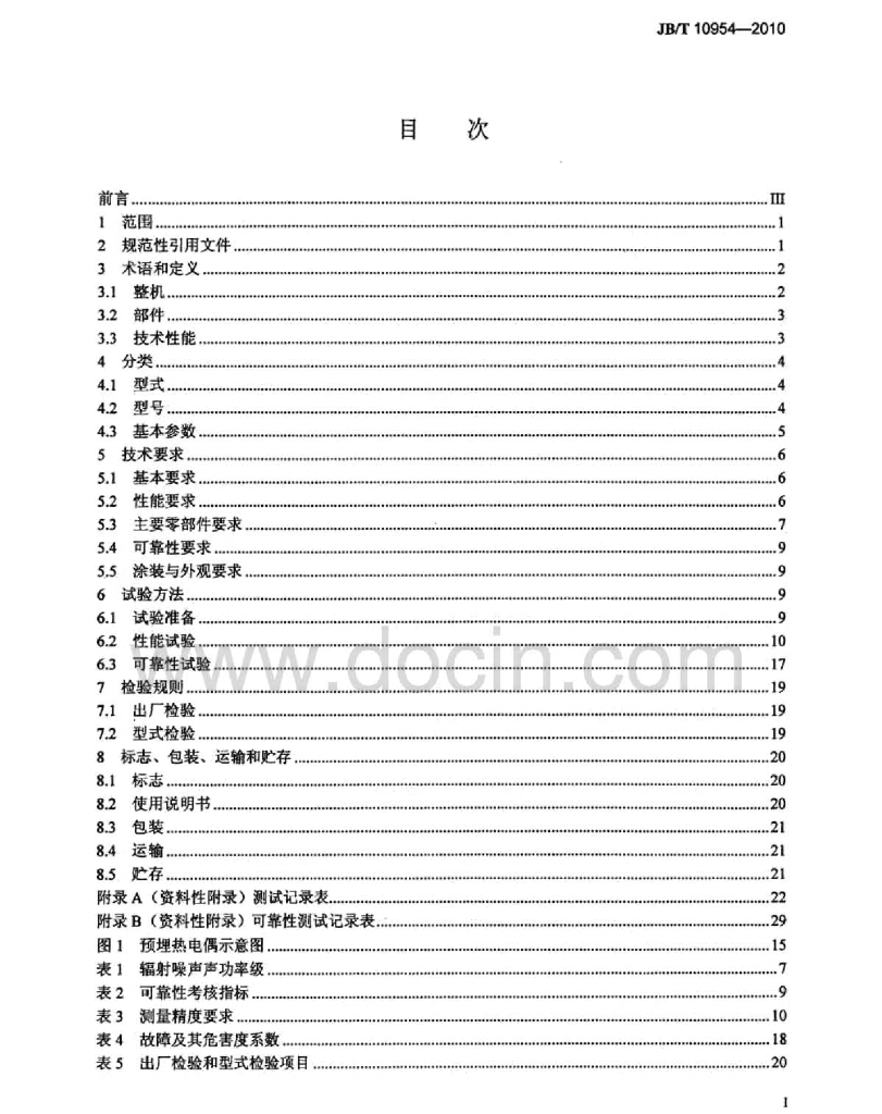 JB/T 10954-2010 标准预览