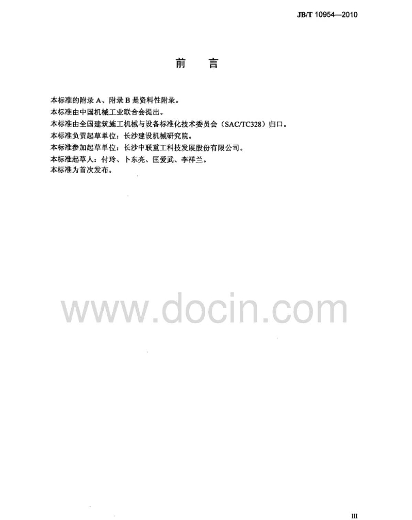 JB/T 10954-2010 标准预览