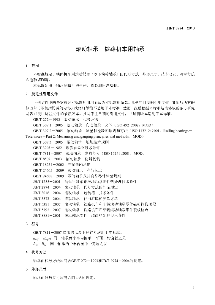JB/T 8924-2010 标准预览