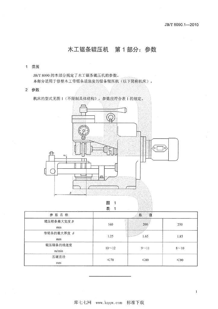 JB/T 8090.1-2010 标准预览
