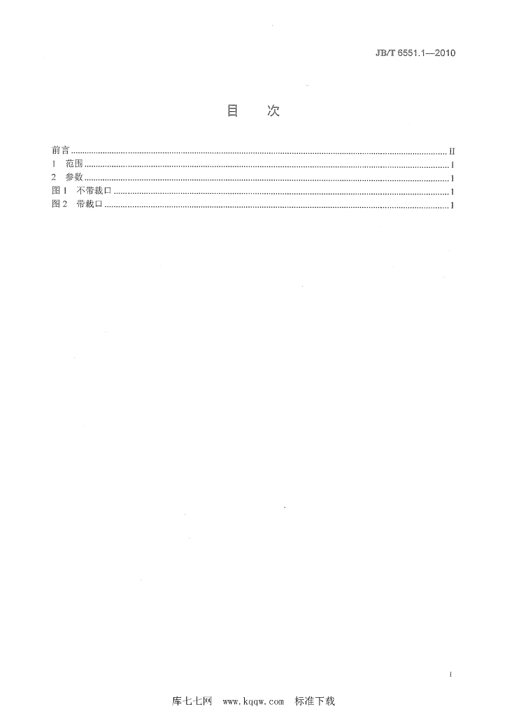 JB/T 6551.1-2010 标准预览