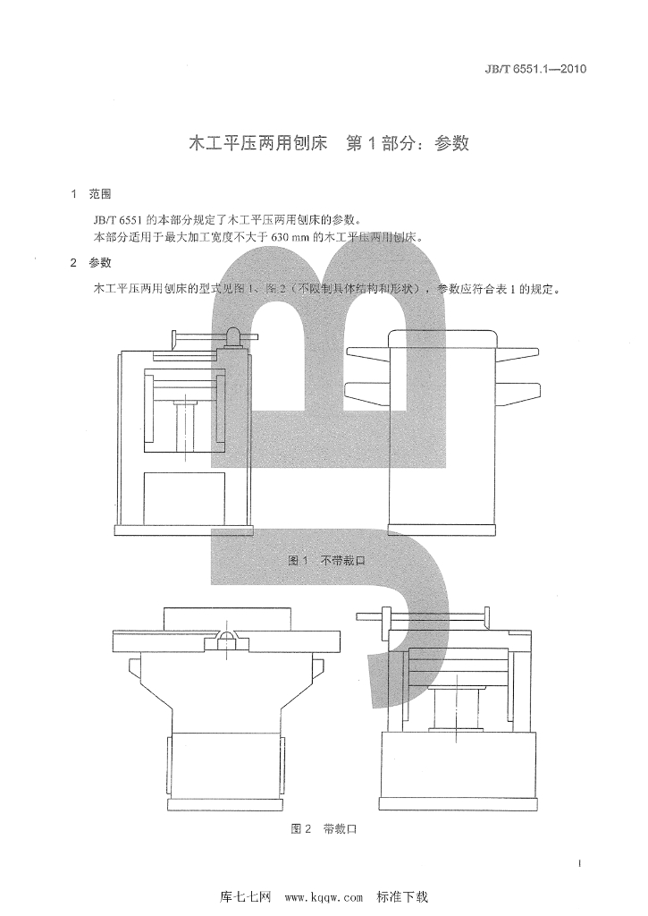 JB/T 6551.1-2010 标准预览