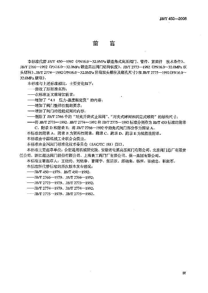 JB/T 450-2008 标准预览