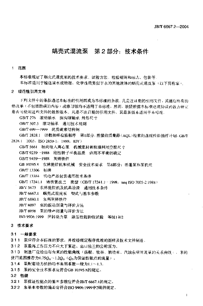 JB/T 6667.2-2004 标准预览