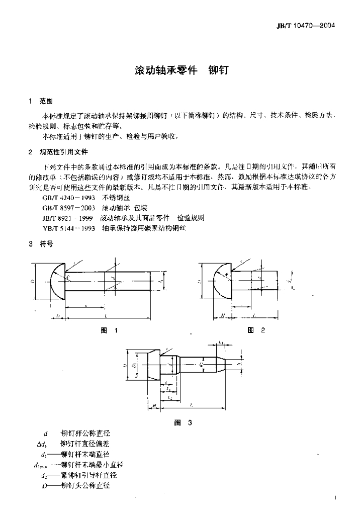 JB/T 10470-2004 标准预览