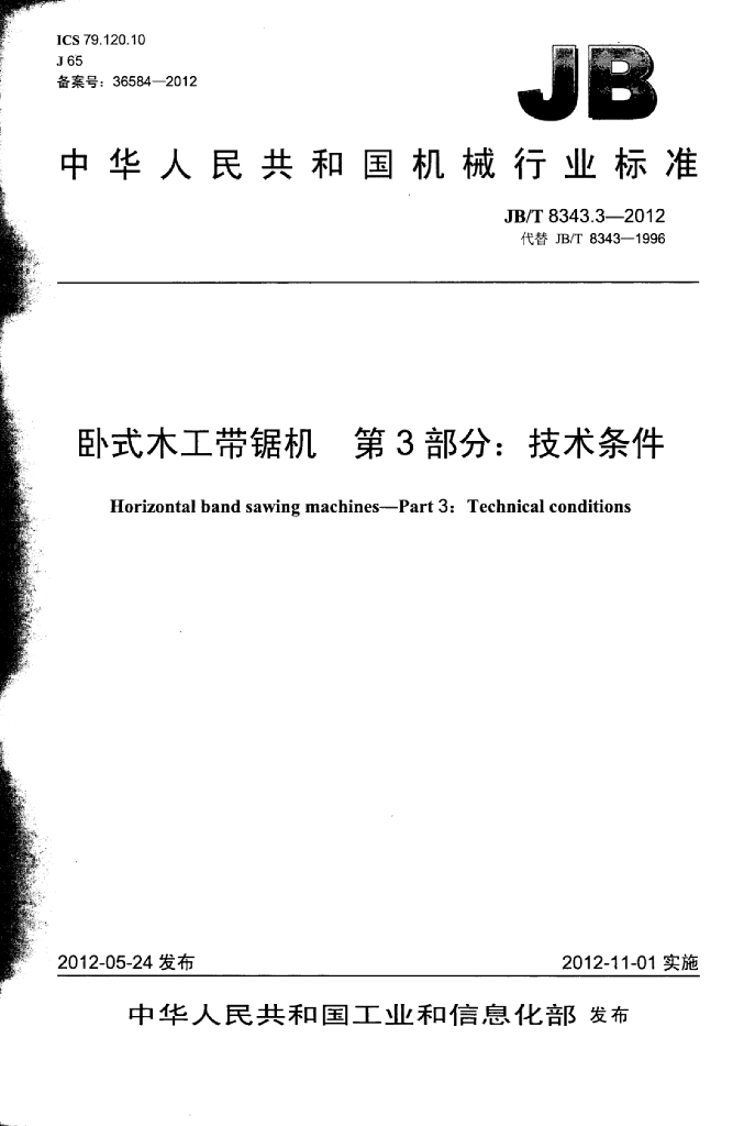 JB/T 8343.3-2012 标准预览