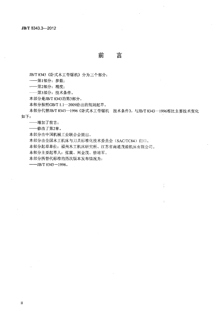 JB/T 8343.3-2012 标准预览